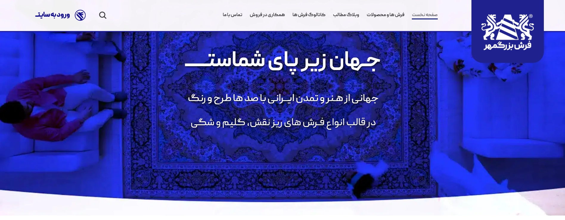 فرش بزرگمهر